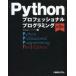  б/у монография ( практическое использование ) { информация наука } Python Professional программирование no. 3 версия 