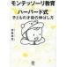 ���ÒP�s�{(���p) �ዳ��E�玙�� �����e�b�\�[������~�n�[�o�[�h�� �q�ǂ��̍˔\�̐L�΂��� / �ɓ�����