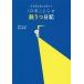  б/у монография ( практическое использование ) { дом ..* исследование жизни .}.... если ...!10 год ....... дневник /. дерево звук .