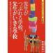 ���ÒP�s�{(���p) �ዳ��E�玙�� �搶���Ԃ��w�Z�A�搶��������w�Z �ς��w�Z�A�ς��Ȃ��w�Z ���H�ҁy