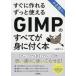  б/у монография ( практическое использование ) { информация наука } DVD есть ) сразу произведение .. значительно можно использовать GIMP. все ... иметься книга