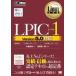 中古単行本(実用) ≪コンピュータ≫ Linux教科書 LPICレベル1 Version5.0対応 / 中島能和