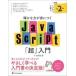 ���ÒP�s�{(���p) ��R���s���[�^�� �m���ȗ͂��g�ɂ�JavaScript�u���v���� ��2��