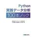  б/у монография ( практическое использование ) { математика } Python практика данные анализ 100шт.@ knock 