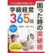 ���ÒP�s�{(���p) �ዳ��E�玙�� �N���X���ō��̏Ί�ɂ���!�w���o�c365�� ���������̓˔j�p ��w