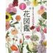  used separate volume ( practical use ) { gardening } flower illustrated reference book flower shop san . popular 469 kind 