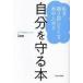  б/у монография ( практическое использование ) { психология } я ... раз делает тот человек из собственный ...книга