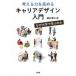 ���ÒP�s�{(���p) �ᐭ���E�o�ρE�Љ�� �l����͂����߂� �L�����A�f�U�C������