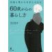  б/у монография ( практическое использование ) { дом ..* исследование жизни .} свободный .. зонт . рука . вставка 60 лет c жизнь person /. болото тихий .