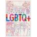 ���ÒP�s�{(���p) ��Љ�� �}���K�ł킩��LGBTQ+ / �p���b�g�[�N