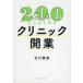  б/у монография ( практическое использование ) { медицина } 200 десять тысяч иен из впервые .klinik открытие 