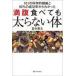  б/у монография ( практическое использование ) { медицина } полный . еда ... futoshi . нет body 