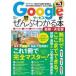  б/у монография ( практическое использование ) { информация наука } Google сервис .... понимать книга@ новейший & решение версия 
