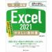  б/у монография ( практическое использование ) { информация наука } Excel 2021.... учебник [Office 2021/Microsoft 365 соответствует 