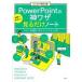 ���ÒP�s�{(���p) ��o�ρ� �r�W�l�X�Ŏg���鏇 ���E��₳����PowerPoint�̐_���U���邾���m�[�g