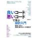  б/у монография ( практическое использование ) { информация наука } хороший код / плохой код ... проект введение - техническое обслуживание легко рост . продолжать код. манера письма /.