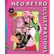  б/у монография ( практическое использование ) { сборник репродукций } Neo retro иллюстрации рацион 