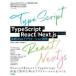 б/у монография ( практическое использование ) { информация наука } TypeScript.React/Next.js.... практика Web Application разработка / рука остров ..