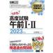  б/у монография ( практическое использование ) { информация наука } обработка информации учебник высококачественный экзамен до полудня 1*2 2023 год версия / Matsubara . 2 