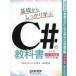  б/у монография ( практическое использование ) { информация наука } основа из надежно ..C#. учебник no. 3 версия C# 10 соответствует большой je -тактный версия ( Nikkei so