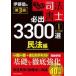 ���ÒP�s�{(���p) ��@���� ������! �i�@���m �K�o3300�I/�S11�Ȗ� [1] ��3��