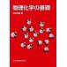  б/у монография ( практическое использование ) { химия } предмет физика и химия. основа 