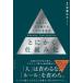 中古単行本(実用) ≪社会科学≫ とにかく仕組み化 / 安藤広大