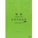 б/у монография ( практическое использование ) { физика } физика [ физика основа * физика ] основа проблема ../ Okawa гарантия ./. столица история .