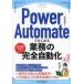  б/у монография ( практическое использование ) { информация наука } Power Automate. впервые . бизнес. совершенно автоматизированный ( возможен Expert ) / Oota . история 