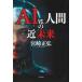  б/у монография ( практическое использование ) { информация наука } AIvs. человек. ближайшее будущее / Miyazaki правильный .