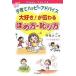 ���ÒP�s�{(���p) �ዳ��E�玙�� �q��ăn�b�s�[�A�h�o�C�X ��D��!���`���قߕ��E����� / �������