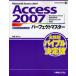 中古単行本(実用) ≪コンピュータ≫ Microsoft Access 2007 Access 2007パーフェクトマスター