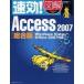 ���ñ����(����) �㥳��ԥ塼���� ®��!�޲� Access 2007 ������ Windows Vista��Office 2