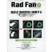  б/у монография ( практическое использование ) { медицина } Rad Fan 22-11