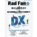  б/у монография ( практическое использование ) { медицина } Rad Fan 22-13