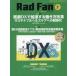  б/у монография ( практическое использование ) { медицина } Rad Fan Vol.23No.7(2025JULY)