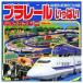  used separate volume ( practical use ) { practical use * construction * hobby } book & tuck Plarail fully 