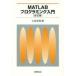  б/у монография ( практическое использование ) { математика } MATLAB программирование модифицировано . версия 