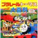  б/у монография ( практическое использование ) { книга с картинками } Plarail Thomas большой различные предметы 