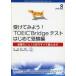 ñ() Ѹ Ƥߤ褦! TOEIC Bridgeƥ ϤƼ(CD)