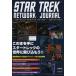  б/у монография ( практическое использование ) { пьеса } Star Trek сеть journal стартер книжка 