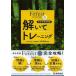 ���ÒP�s�{(���p) �ዳ��E�玙�� Forest �����ăg���[�j���O ��3��