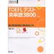 ���ÒP�s�{(���p) ��p��� CD�t)TOEFL�e�X�g�p�P��3800 4����
