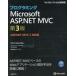 ���ñ����(����) �㥳��ԥ塼���� �ץ�����ߥ�Microsoft ASP.NET MVC ��3��