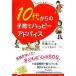 ���ÒP�s�{(���p) �ዳ��E�玙�� 10�ォ��̎q��ăn�b�s�[�A�h�o�C�X / ������m