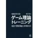  б/у монография ( практическое использование ) { математика } стратегия ..... игра теория тренировка 