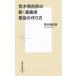  б/у новая книга { искусство * изобразительное искусство }. дерево .... новый * манга . плохой позиций. конструкция person 