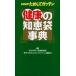  б/у новая книга { медицина } NHK поэтому делать ga тонн здоровье. мудрость пакет лексика / NHK наука * окружающая среда номер комплект часть сезон .[NHK поэтому делать ga тонн ] редактирование .