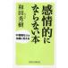  б/у новая книга { психология } чувство ... если нет книга