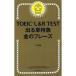 ���ÐV�� ��p��� TOEIC L��R �V�`���Ή� �o��P���} ���̃t���[�Y